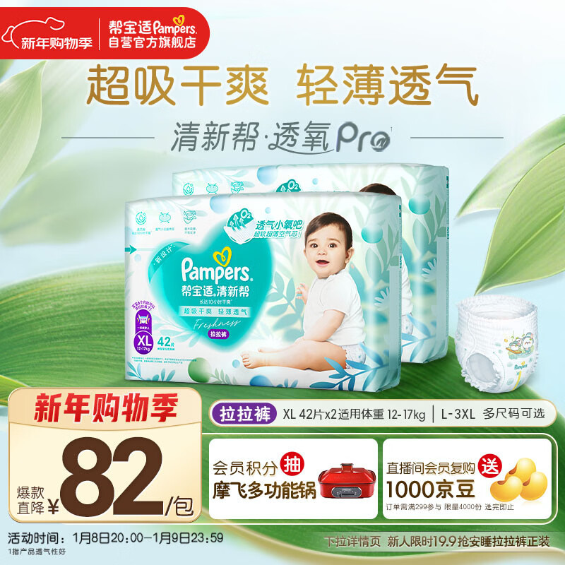 帮宝适超薄透气清新帮拉拉裤新生儿婴儿尿不湿尿片透氧Pro XL84