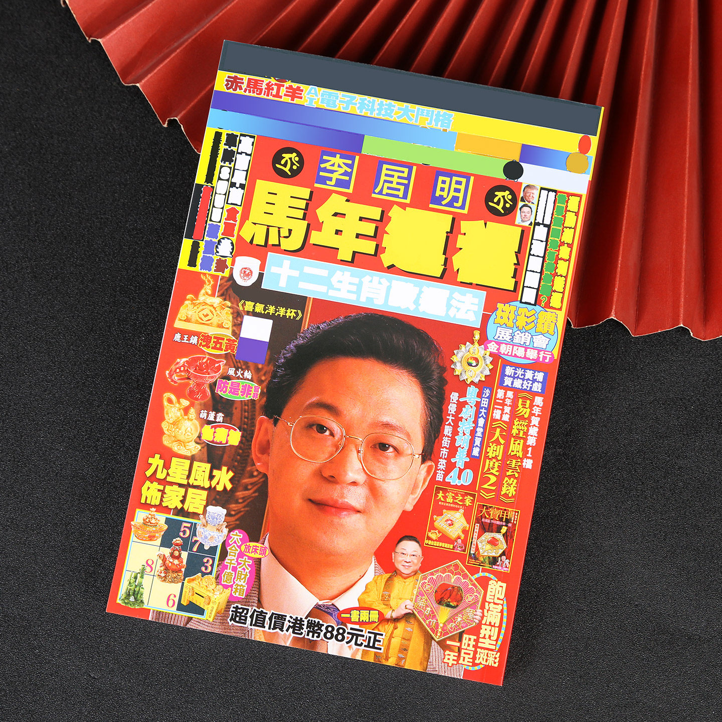 李居明2023生肖运势(李居明2022年生肖运程)