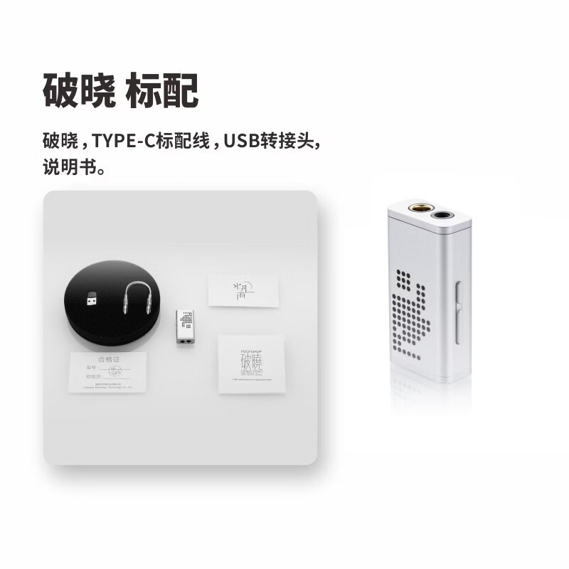 水月雨破晓 DAWN PRO发烧可携式无失真HIFI解码耳放小尾巴 TypeC 破晓标配