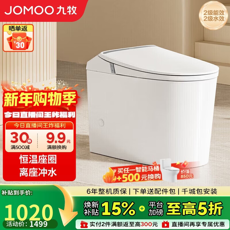 九牧（JOMOO）轻智能马桶离座冲水恒温座圈虹吸坐便器400坑距SQ5342-SA-CJM400