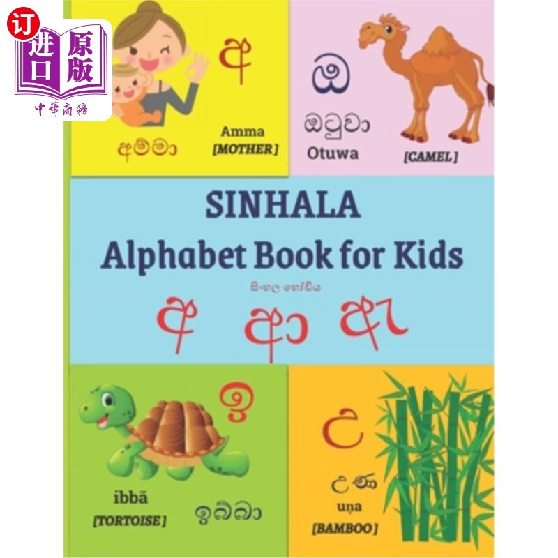 海外直订sinhala alphabet book for kids: sinhala vowels letter