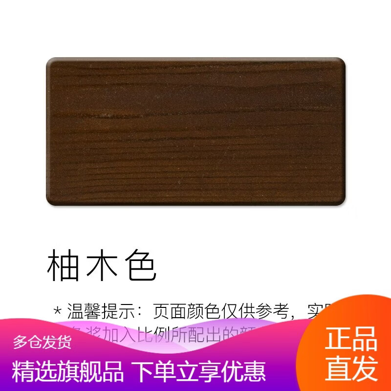 千居美（QIANJUMEI）千居美油性色漿木油清油防腐木漆木器漆著色劑擦色寶色精 柚木色