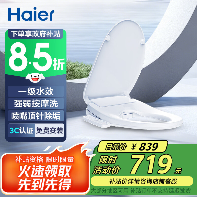 海尔（Haier）即热手柄系列智能马桶盖 小贝壳2.0 全自动坐便盖 京东安装117Pro