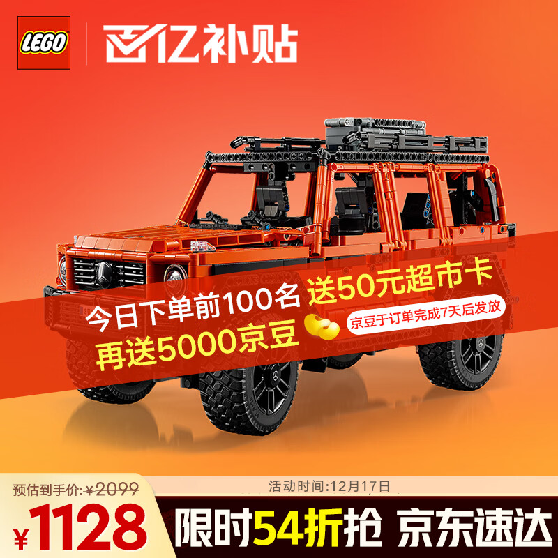乐高（LEGO）积木拼装机械组系列42177 梅赛德斯奔驰大G500男孩玩具圣诞礼物