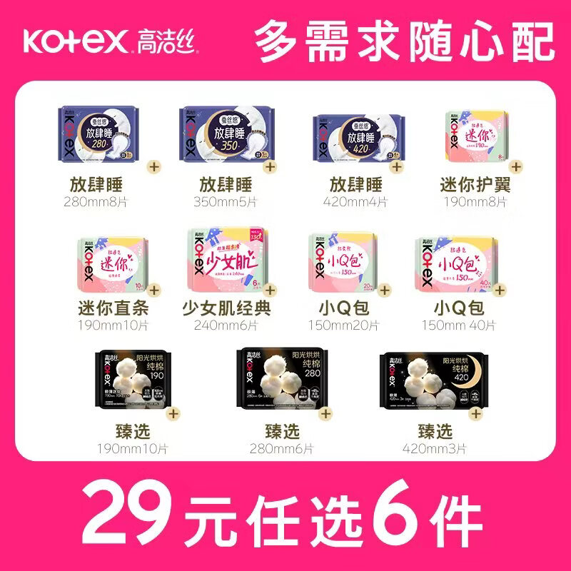 �߽�˿��Kotex����29��ѡ6����Ů����������װ����ҹ������ѡ�������� ����˯280mm8Ƭ 4.83Ԫ