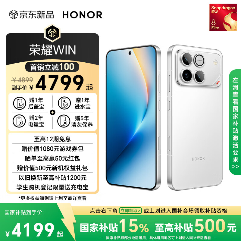 荣耀WIN【张予曦同款】16+512 指定赢 第五代骁龙8至尊版 荣耀东风涡轮散热 10000mAh电池 AI 游戏手机