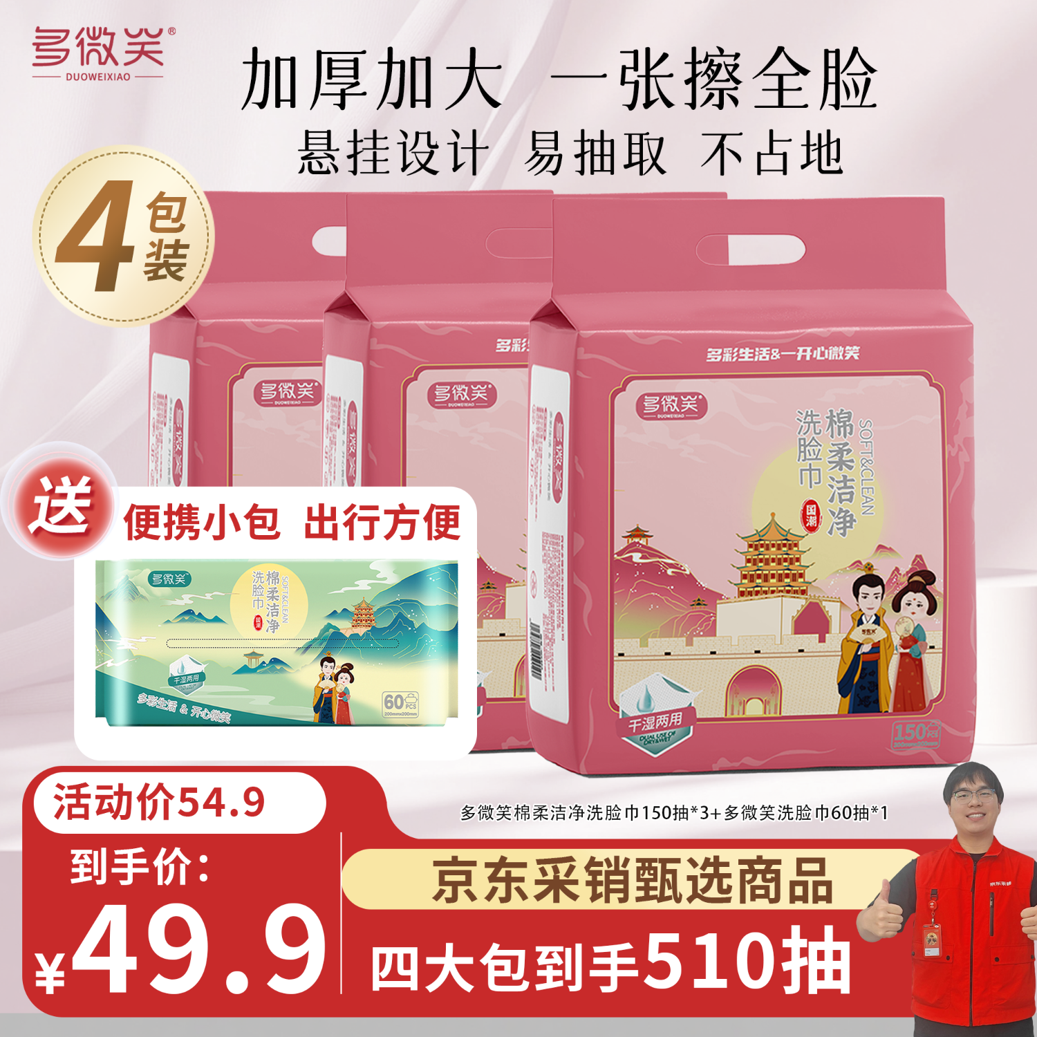 多微笑家庭囤货洗脸巾  一次性悬挂式超大包加厚擦脸巾 棉柔巾洁面巾 【3大包450抽＋送60抽】超值家庭囤货装510抽大尺寸