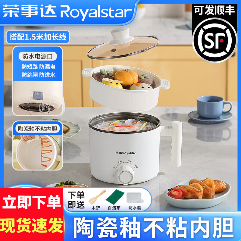 荣事达（Royalstar）电煮锅多功能家用小锅学生宿舍寝室煮面锅电热火锅小型迷你泡面锅电蒸锅一体锅小电锅1-2人用单人 2L 【陶瓷釉内胆】+PP蒸笼 1.5米线