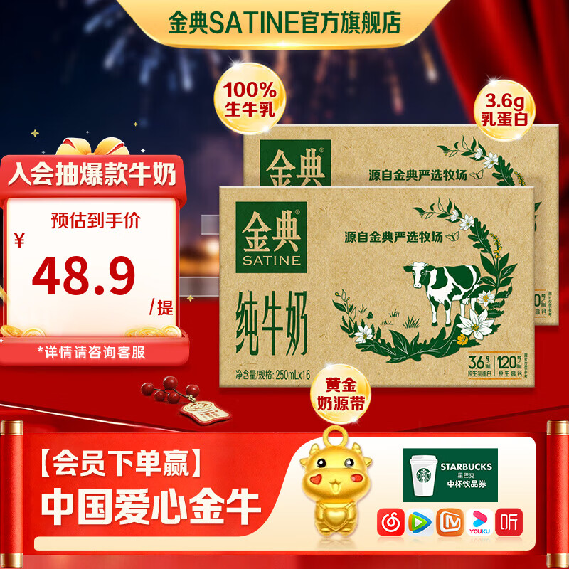 金典(SATINE)純牛奶 3.6g乳蛋白 120mg高鈣 牛奶整箱送禮 金典純牛奶250ml*16盒*2箱 10月產(chǎn)
