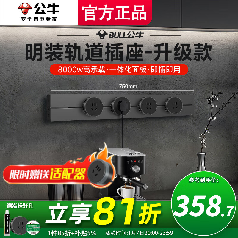 公牛（BULL）轨道插座大师款滑轨插排移动插板gb3滑动式导轨餐边柜 磁吸免打孔 【墨云灰】75cm轨道+4五孔