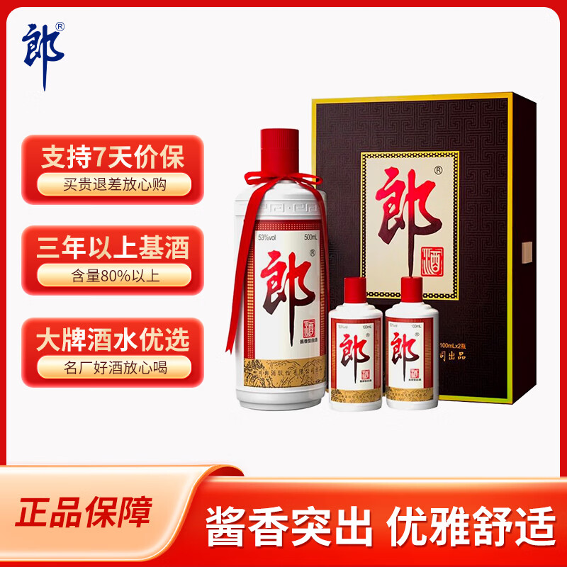郎酒 子母郎礼盒 白酒 酱酒 53度 700ml*1 礼盒装 