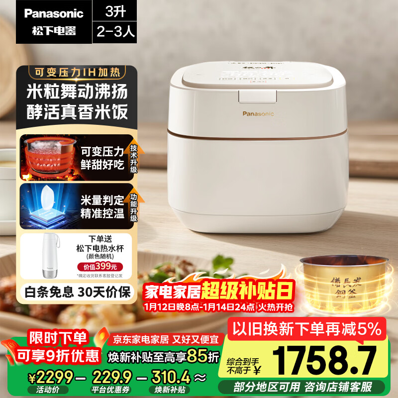 松下（Panasonic）饭之舞电饭煲2-3人IH加热可变压力电饭锅家用智能预约3升煮饭不粘以旧换新SR-H102ZG