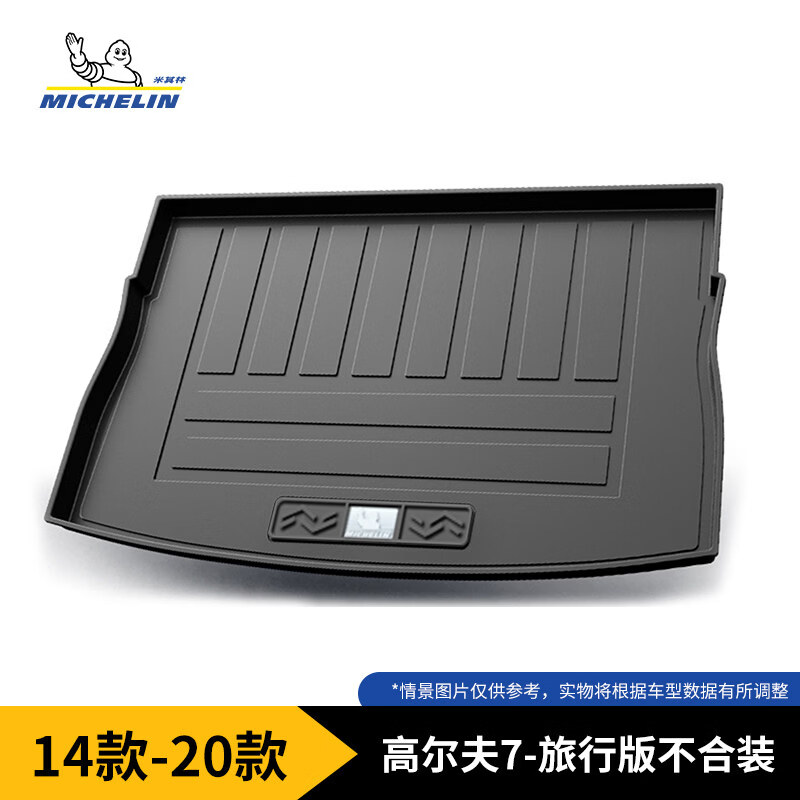 米其林（MICHELIN）TPE后备箱垫适用大众速腾迈腾帕萨特探岳高尔夫宝来途观途安朗逸 高尔夫7代/7.5代（14-20款） 专车专用