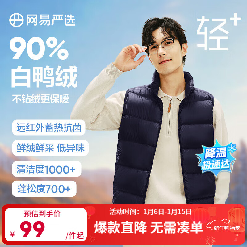 网易严选【轻+7.0】90白鸭绒轻型羽绒背心石墨烯保暖抗菌机 绀羽蓝 M