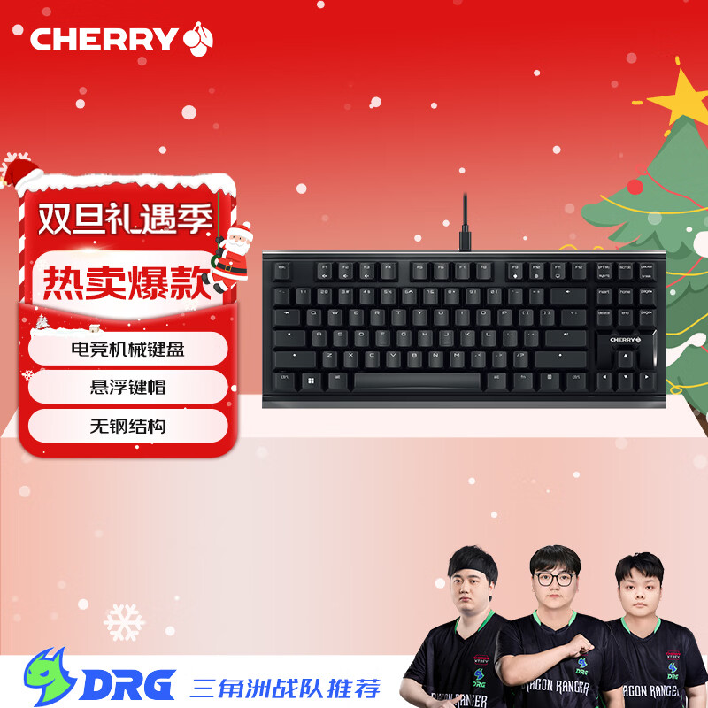 CHERRY樱桃 MX1.1机械键盘 G80-3910游戏键盘 悬浮式无钢结构 87键有线键盘 电脑键盘 黑色 红轴