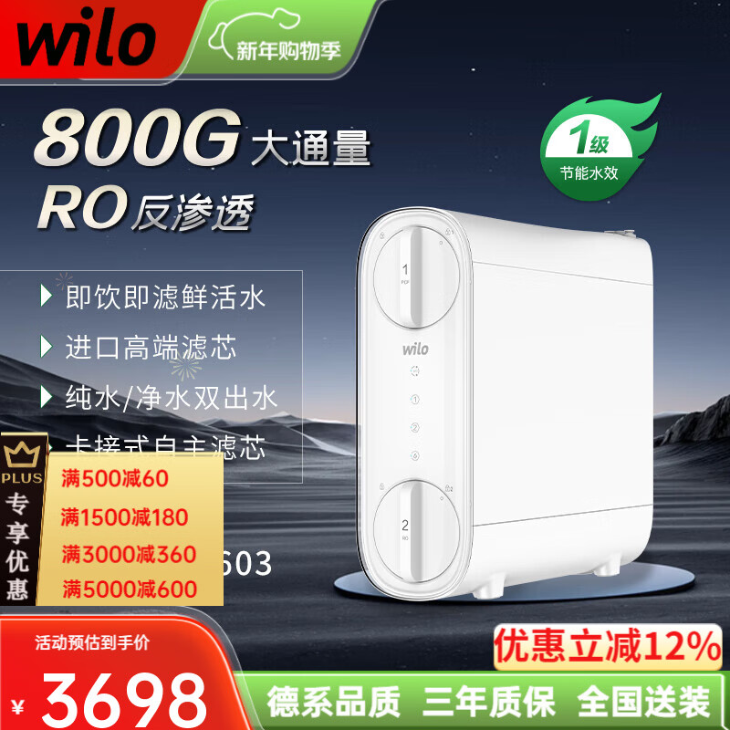 WILO德国威乐厨下净水器 家用净水机800G/1000G 新鲜无陈水 低噪省 RO反渗透 厨下直饮净饮机 RUR603