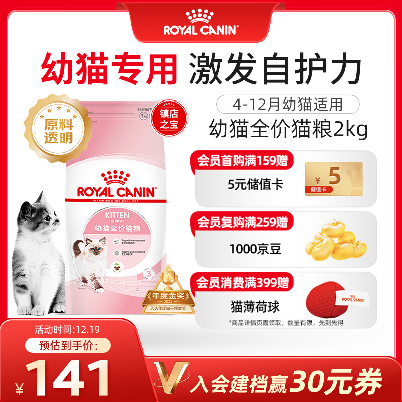 皇家幼猫猫粮 幼猫奶糕 K36 通用粮 4-12月 2KG