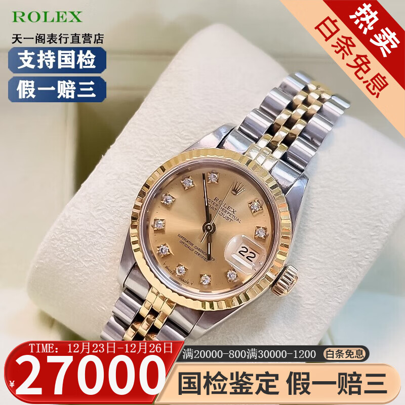 劳力士（ROLEX）【二手99新】劳力士男表日志型【狂飙同款】后镶钻自动机械后配盘女表劳力士男表16233 【26mm69173香槟大包钻】