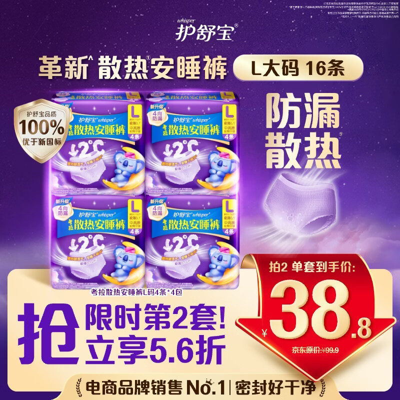 护舒宝考拉散热安睡裤L大码16条裤型卫生巾安心裤姨妈巾夜安裤自营密封