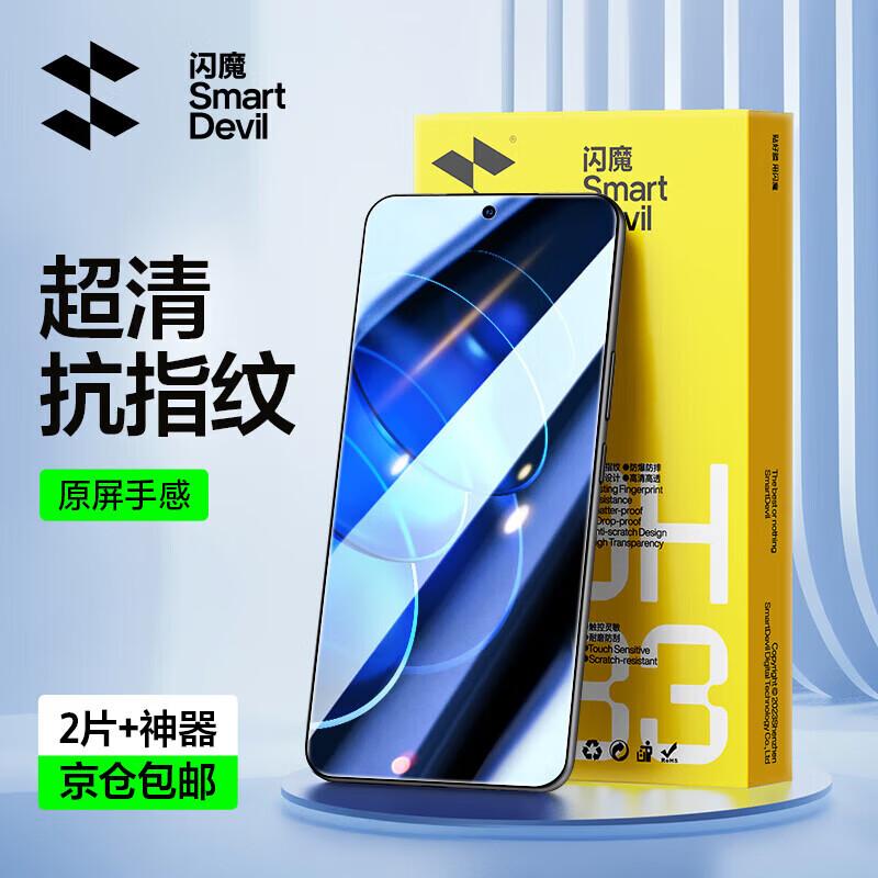 闪魔【工厂直发】适用荣耀400pro/300/80GT/Pro钢化膜GT Pro/X40/30/2 荣耀80GT/80Pro【加强版】两片装+神器 贴坏包赔