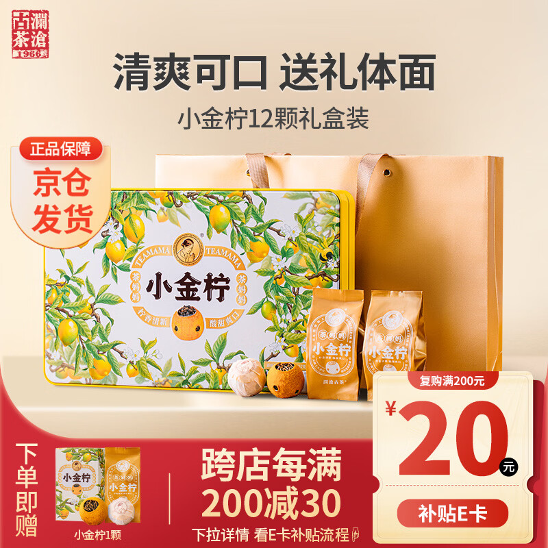 澜沧古茶叶红茶 2024年小金柠柠檬红茶云南滇红12颗138g礼盒装送礼