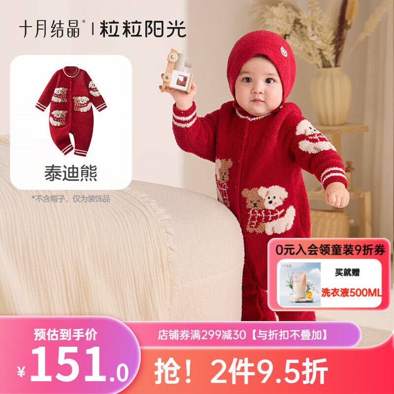 十月结晶粒粒阳光婴儿连体衣秋冬半边绒外出加厚宝宝爬服保暖暗扣衣服热销 泰迪熊 66cm 【建议体重5.5-7kg】 京东折扣/优惠券
