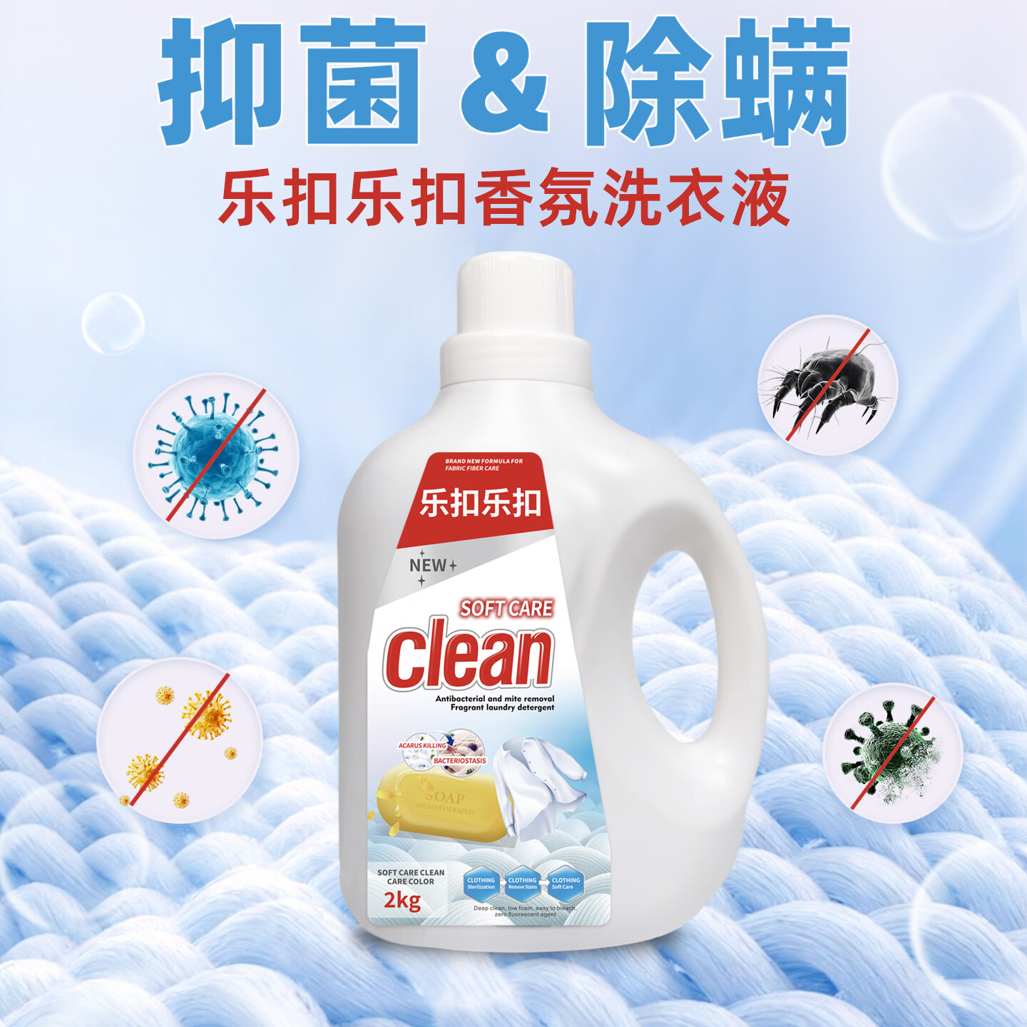 乐扣乐扣洁净柔顺持久留香洗衣液 72小时抑菌除螨香氛深层洁净洗衣除菌液 【去污抑菌洗衣液】4斤*2瓶