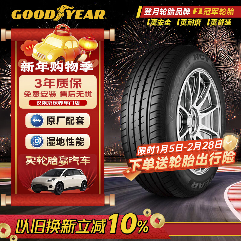 固特异（Goodyear）尾货清仓【24年日期】 汽车轮胎 225/50R17 98Y NCT5 适配雅阁