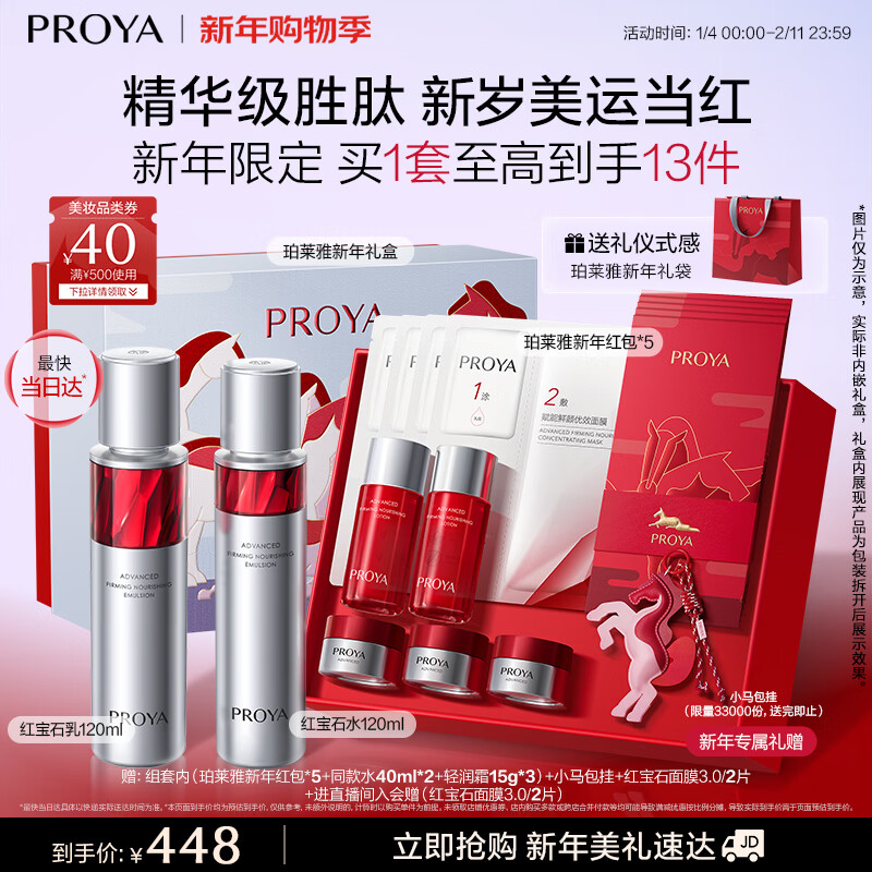 PROYA/������ �챦ʯA�� ������װ ˮ120ml+��120ml 348Ԫ