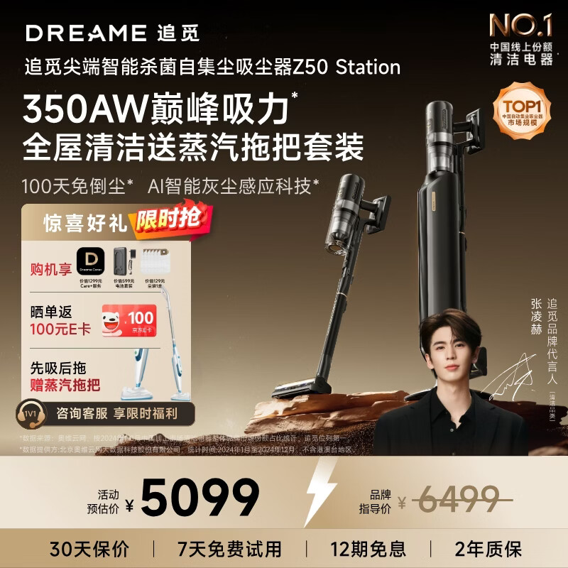 追觅自集尘吸尘器Z50 Station AI灰尘感应 家用无线手持 350AW大吸力 100天不动手 宠物家庭适用 