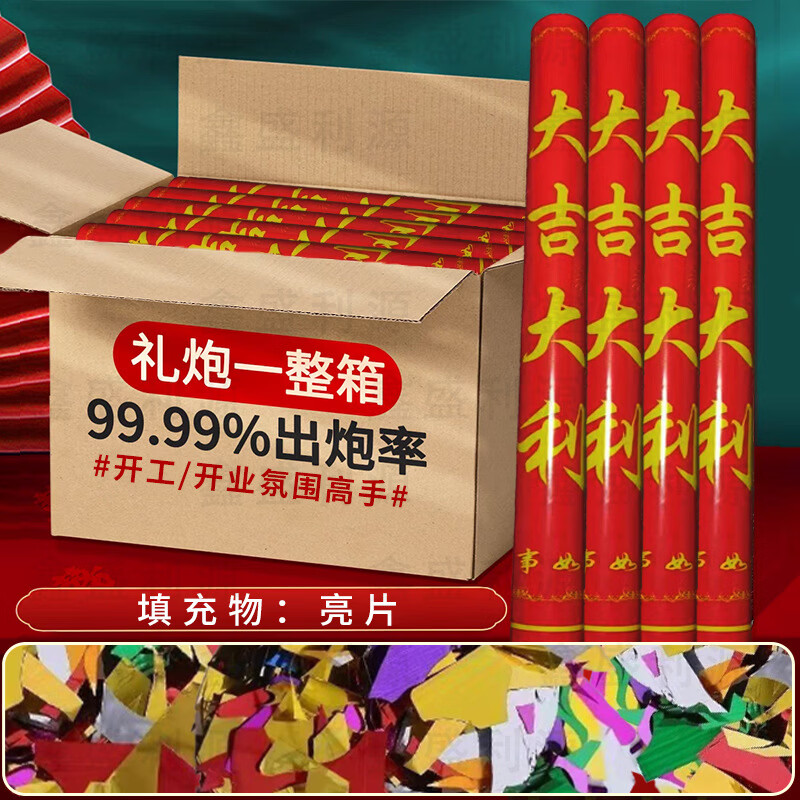 青苇婚礼礼花筒开工手拧式礼花炮乔迁礼花结婚用品开业礼炮筒喜庆福袋 大吉大利60型号1支