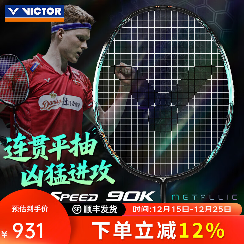 威克多（VICTOR）胜利专业羽毛球拍明星同款全碳素速度进攻单拍极音速ARS-HS PLUS ARS神速90KM灰松石绿3U