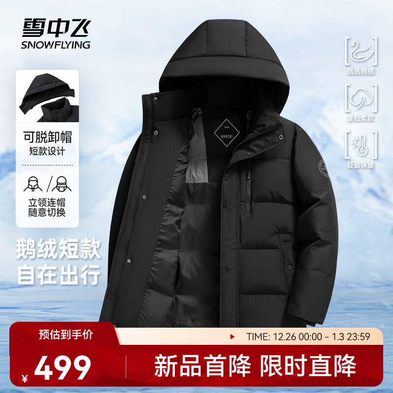 雪中飞2025冬新款男士短款鹅绒服百搭时尚休闲户外简约舒适可脱卸帽 黑色|8056 XL 180/96A