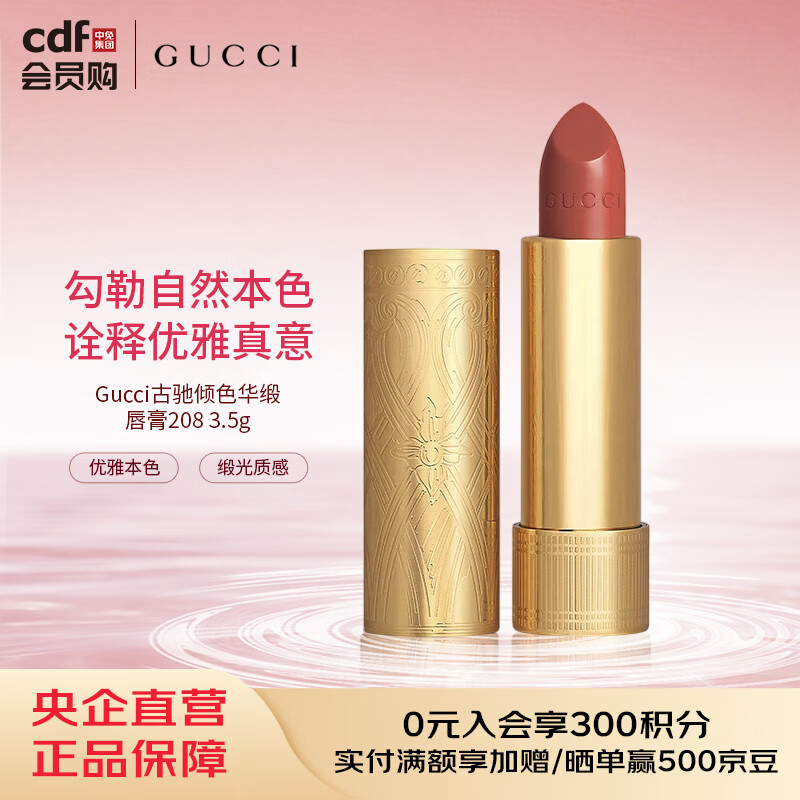 古驰Gucci古驰倾色华缎唇膏208 3.5g