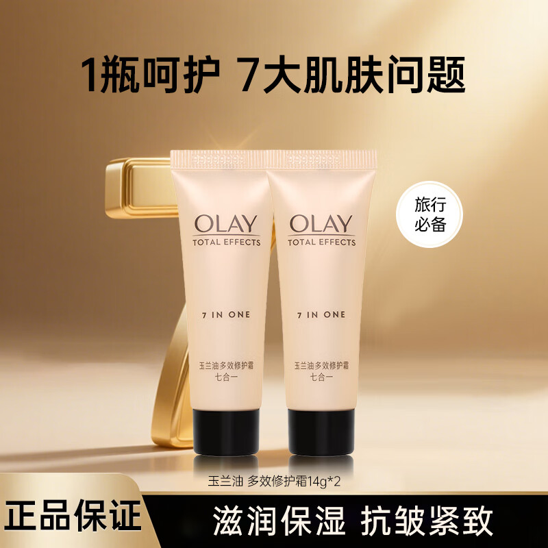 玉兰油（OLAY）面霜女多效霜补水保湿抗皱紧致滋润淡纹面部护肤品润肤霜新年礼物 【推荐尝鲜款】多效霜14g*2