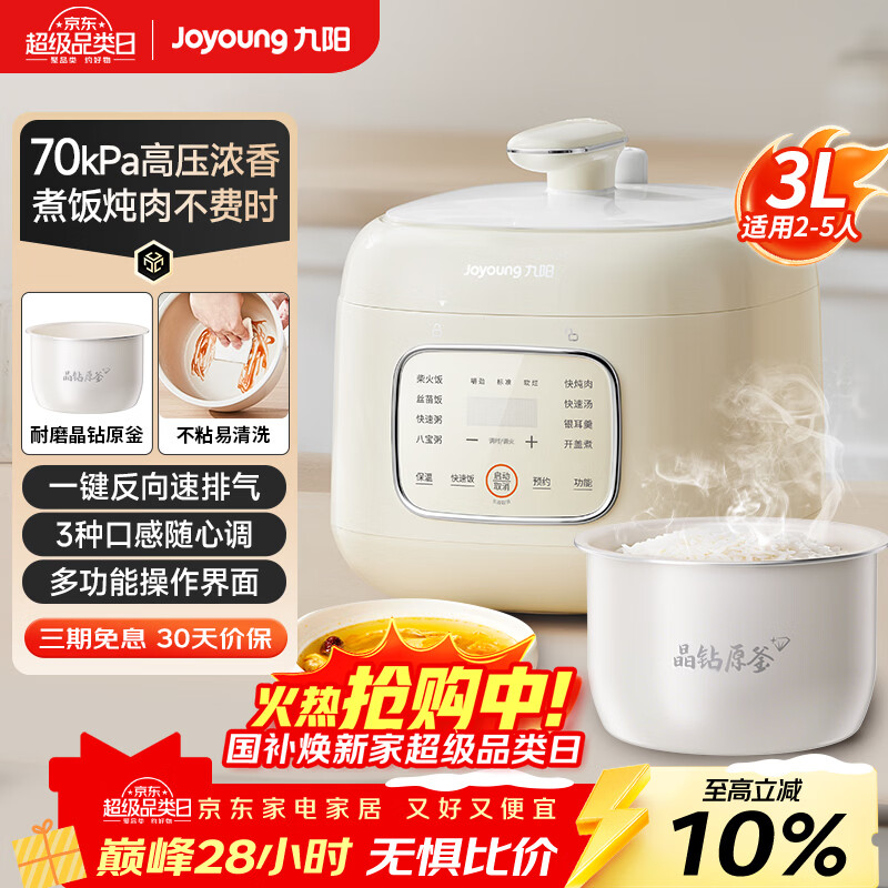 ������Joyoung����ѹ����3L����С����С�͵��ѹ��ѹ����2-3�˼�������һ�������๦��30H25������ϵ��3L 269Ԫ