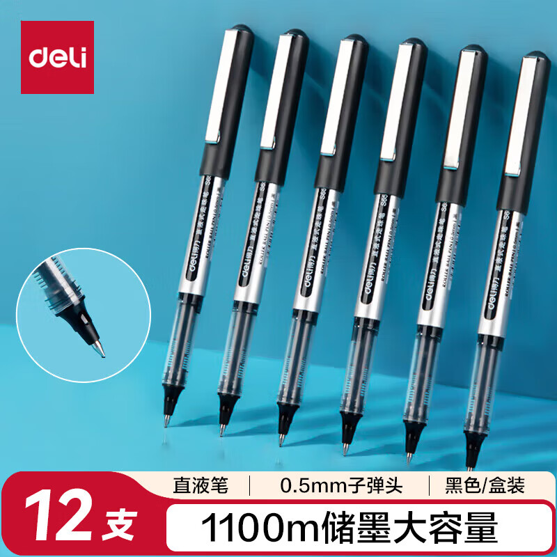 得力0.5mm子弹头拔帽商务中性笔水笔签字笔 办公用品 黑色12支/盒