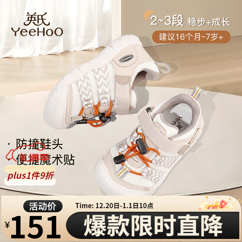 英氏（YEEHOO）童鞋儿童跑步鞋2025秋季新款透气软底男童休闲鞋中小童网面运动鞋 米色 23 码-适合脚长14.3-14.6cm
