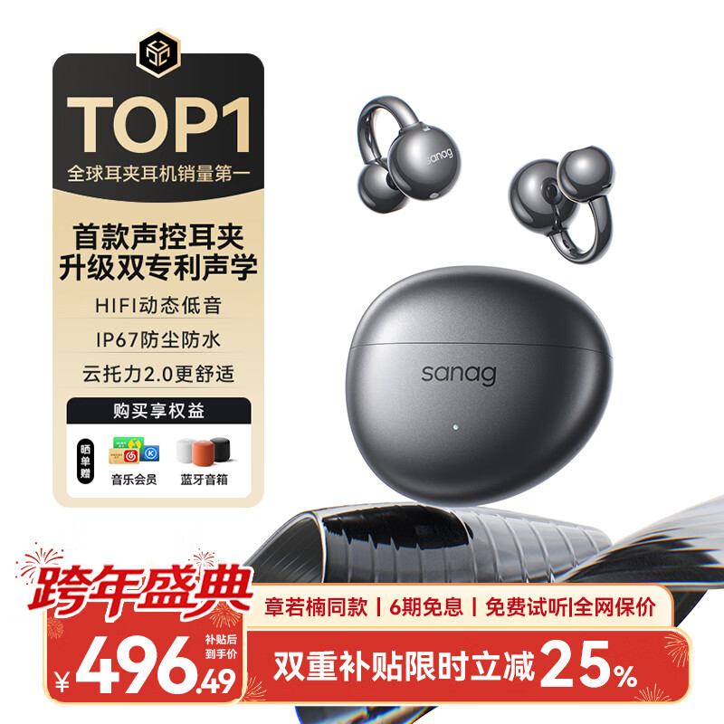SANAG塞那S7S Ultra耳机耳夹式【国家补贴15%】蓝牙无线气骨传导概念运动AI智能会议录音实时翻译 黑