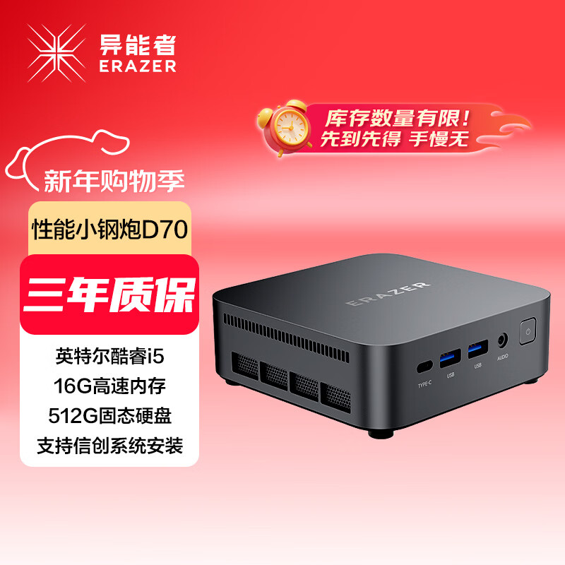 异能者联想（Lenovo）生态 D70 mini迷你主机 台式机商务办公电脑(12代i5-12450HX 16G 512)【国家补贴】