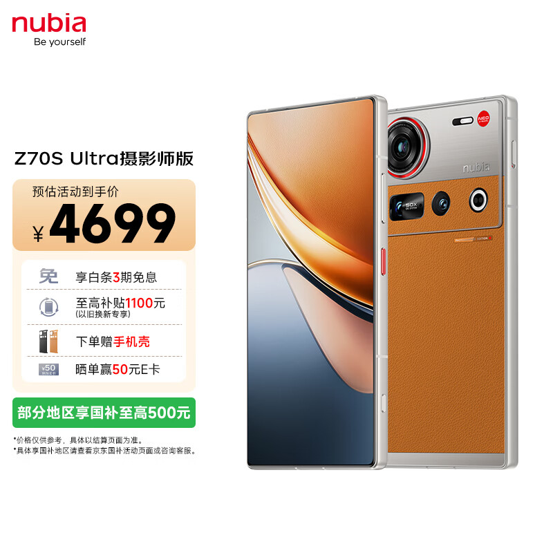 努比亚（nubia）Z70S Ultra摄影师版 国家补贴 真全面屏 16+512GB 熔金 骁龙8至尊版 6600mAh 游戏AI手机【苏超】