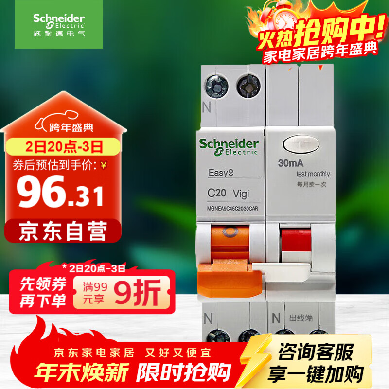 施耐德电气 带漏电保护断路器A型1P+N C20A空气开关带漏保MGNEA9C45C2030CAR