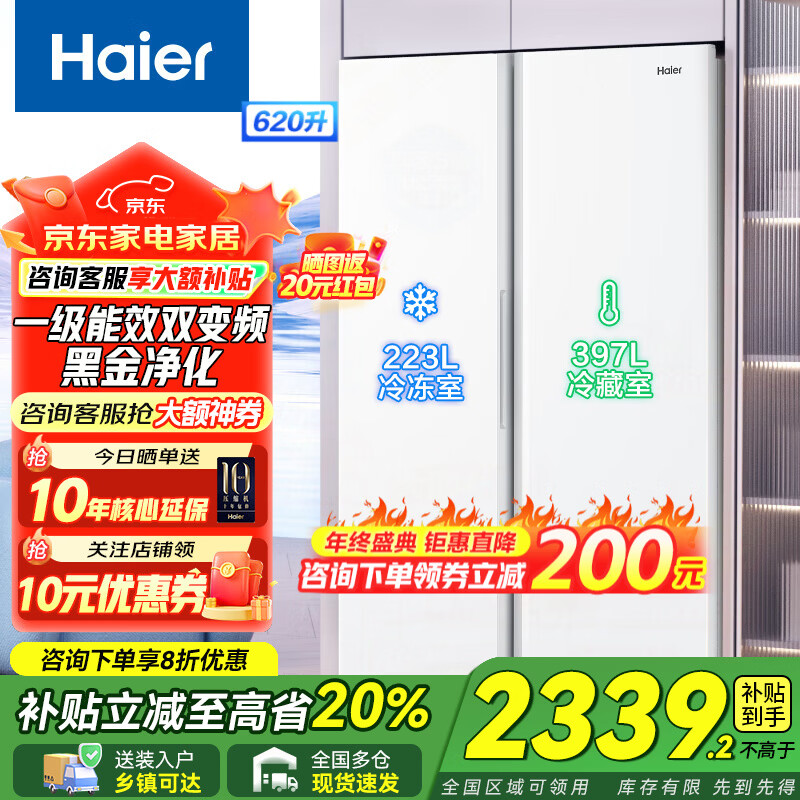 海尔冰箱双开门对开门纤薄一级能效双变频风冷无霜大容量节能保鲜家用冰雪白 国家补贴20%以旧换新 620升大容量+黑金净化+90°开门悬停