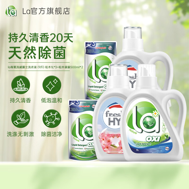 妈妈壹选有氧洗衣液除菌除螨温和洁净抑菌松木香 松木4斤+樱花4斤【8斤】