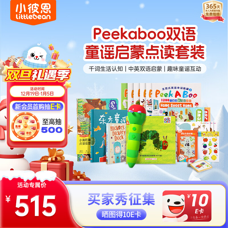 小彼恩毛毛虫点读笔幼儿童谣早教机双语生活习惯启蒙玩具儿童圣诞节礼物