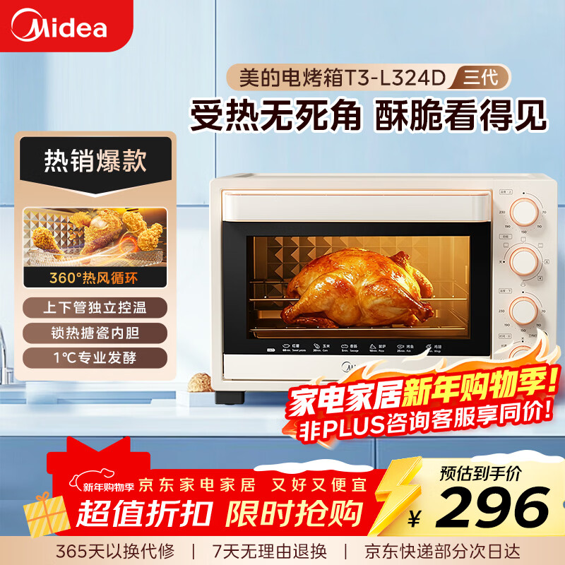 ���ģ�Midea�����ö๦�ܺ決ר�õ翾��32L 3D�ȷ�ѭ�� �´��ڵ� ˫���ű����翾��T3-L324D���� 296.1Ԫ