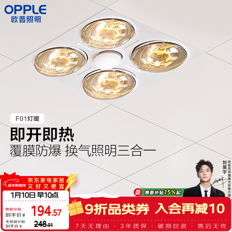 欧普照明灯暖浴霸 集成吊顶系列 即开即热三重防护 F01