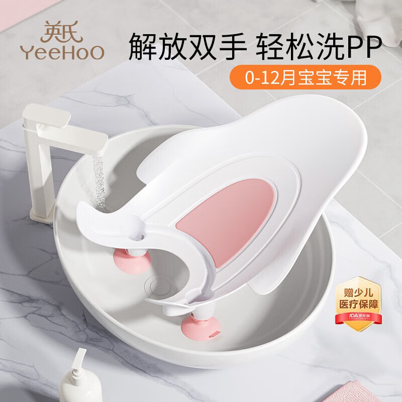 英氏（YEEHOO）婴儿洗屁屁神器可坐躺新生儿用品多功能洗pp浴盆宝宝清洗屁股