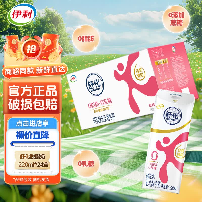 伊利7月产伊利舒化无乳糖低脂全脂高钙脱脂220ml*24整箱学生早餐牛奶 【4月产】舒化脱脂24盒