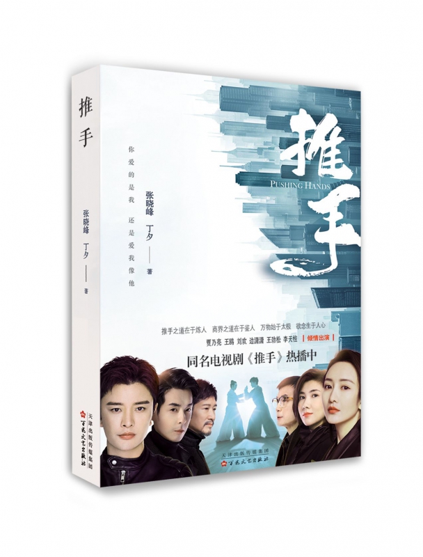 推手